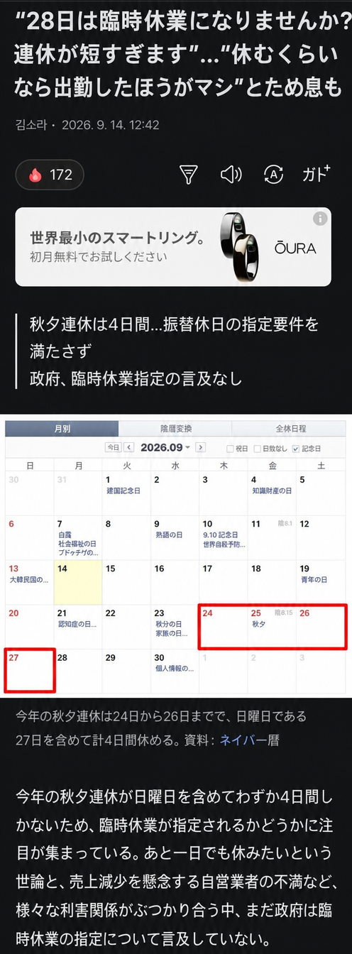 「28日は臨時休業になりませんか？連休が短すぎます」というタイトルのニュース記事のスクリーンショット