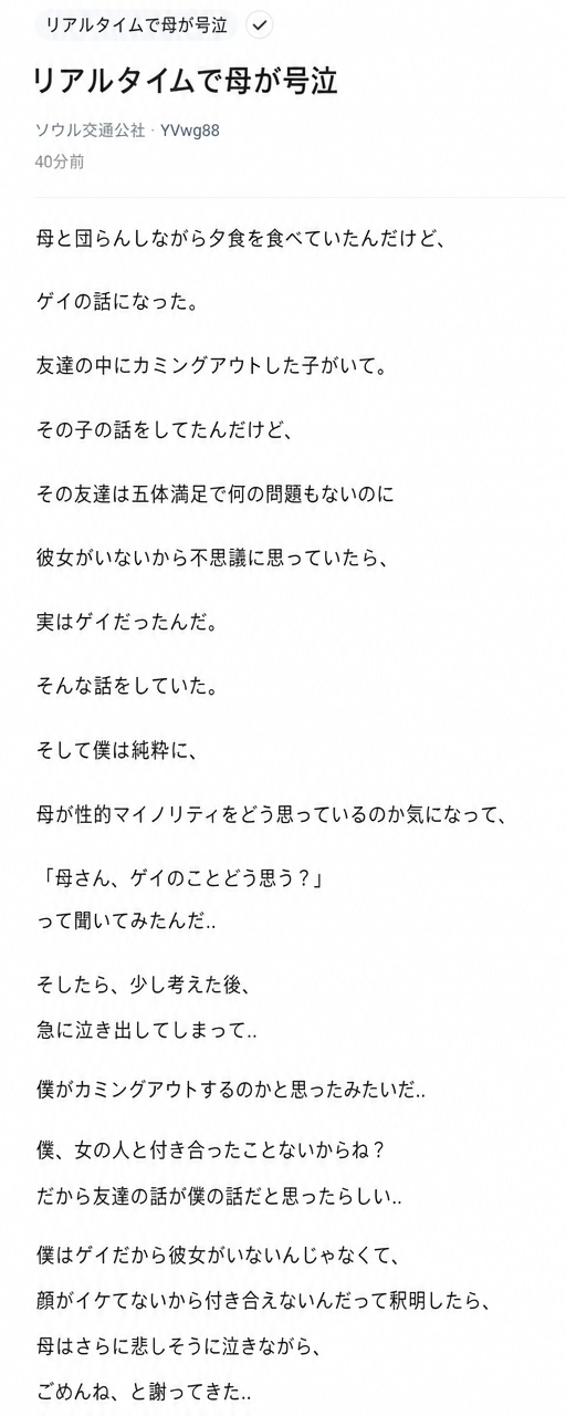 Blindに投稿された「リアルタイムで母が号泣」という投稿のスクリーンショット