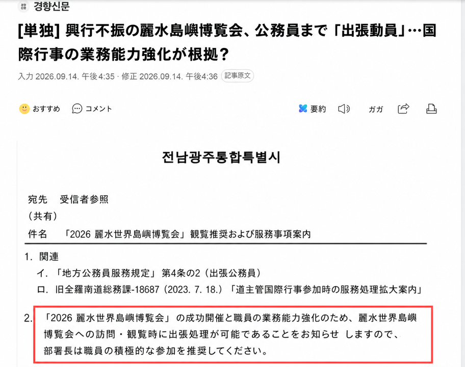 京郷新聞の記事形式をパロディし、2026年の全南光州統合特別市が麗水世界島嶼博覧会の訪問・観覧を出張処理するという公文書のキャプチャ。