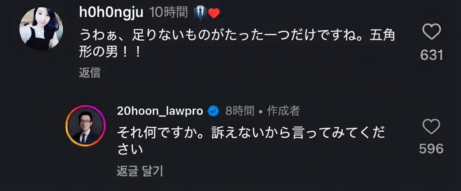 1つ以外すべて揃った五角形男子というコメントに、訴えないから何か言ってみろと返す弁護士