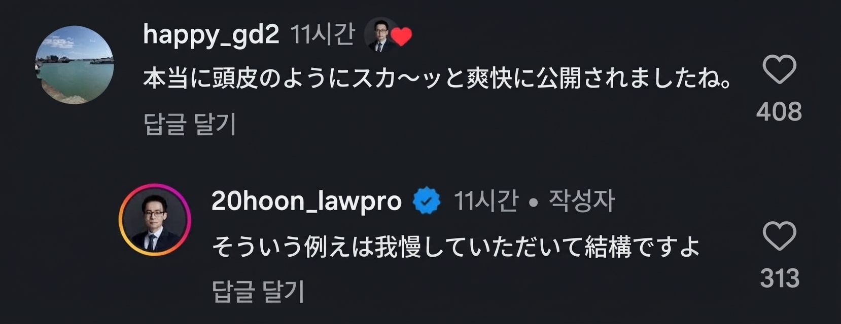 頭皮のようにスカッと爽快に公開したというコメントに、その例えはやめてくれと頼む弁護士