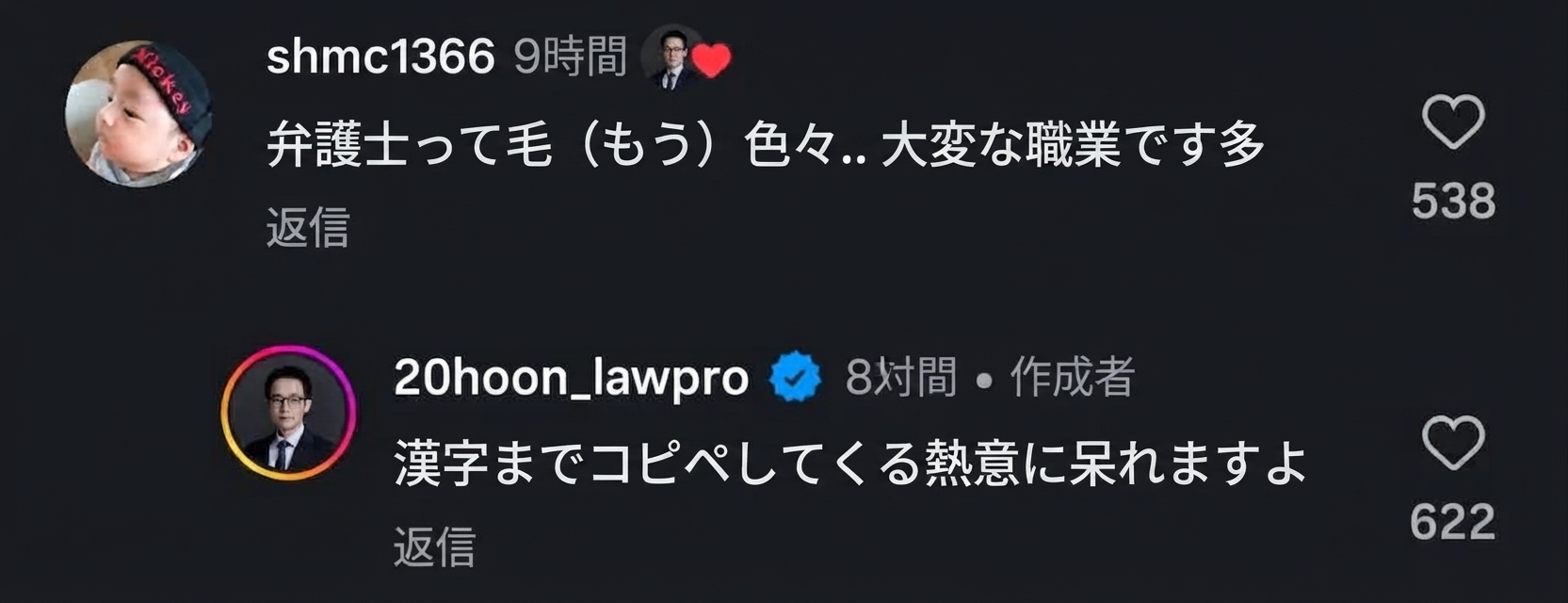 毛（もう）大変だという漢字ダジャレに、その熱意に呆れる弁護士の返信