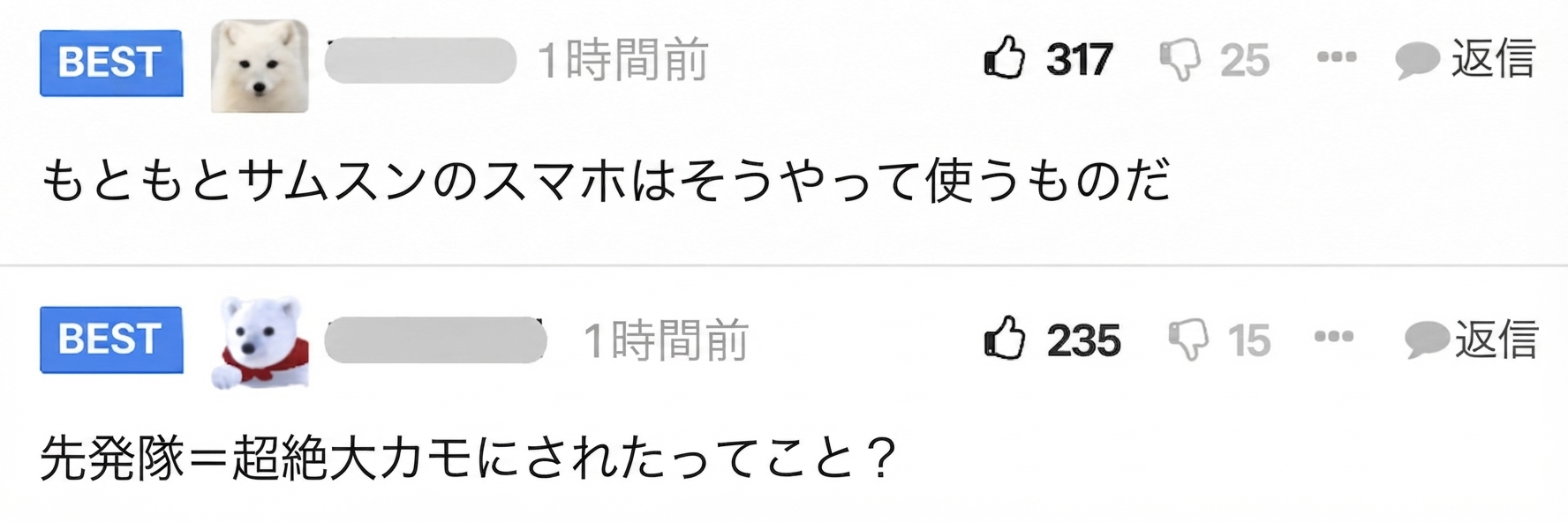サムスン製スマホは元々そうやって使うものだという意見や、事前購入の先発隊がカモにされたのかという内容のネットのベストコメントのスクリーンショット。
