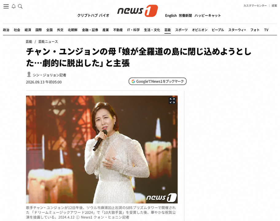 チャン・ユンジョンがステージでマイクを持って歌っている姿が収められたニュース記事のキャプチャ画面