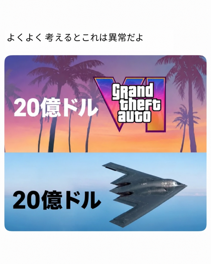 『グランド・セフト・オートVI』のロゴとB-2ステルス爆撃機が並んでおり、どちらにも20億ドルの値札がついている比較画像。