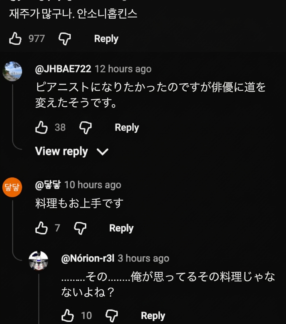 アンソニー・ホプキンスの多才さと料理の腕前への言及にハンニバルを連想して驚くコメントのスクリーンショット