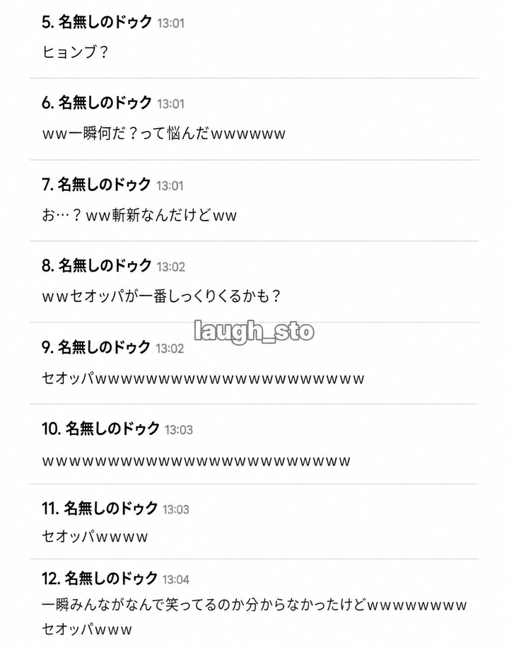 「セオッパ」という呼称に爆笑しているネットユーザーのコメントリストのスクリーンショット。