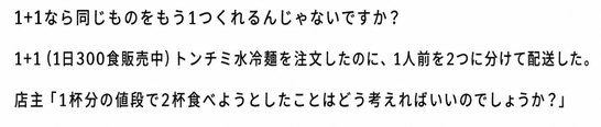 事件の内容をまとめたテキストのスクリーンショット。1人前を2つに分けて配送した後、客を叱責した店主の反応が書かれている。