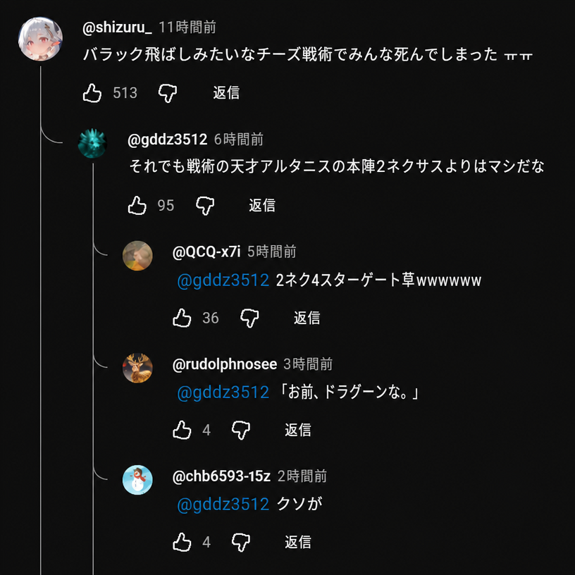 バラック飛行の奇襲戦術を批判し、アルタニスの本拠点2ネクサス戦略にまで言及しているYouTubeのコメント欄