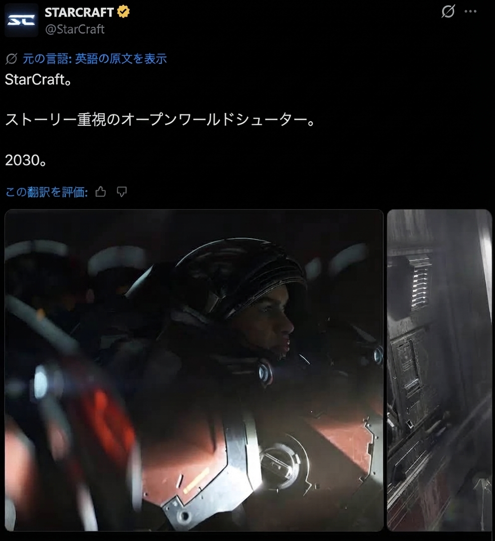 StarCraft公式Xアカウントが「StarCraft. ストーリー重視のオープンワールドシューター. 2030.」と投稿した文章と、戦闘服を着たテランのマリーンが描かれた画像