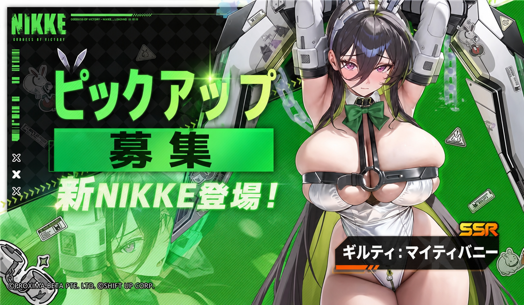 勝利の女神：NIKKEのギルティ：マイティバニーのピックアップ募集公式イラストバナー