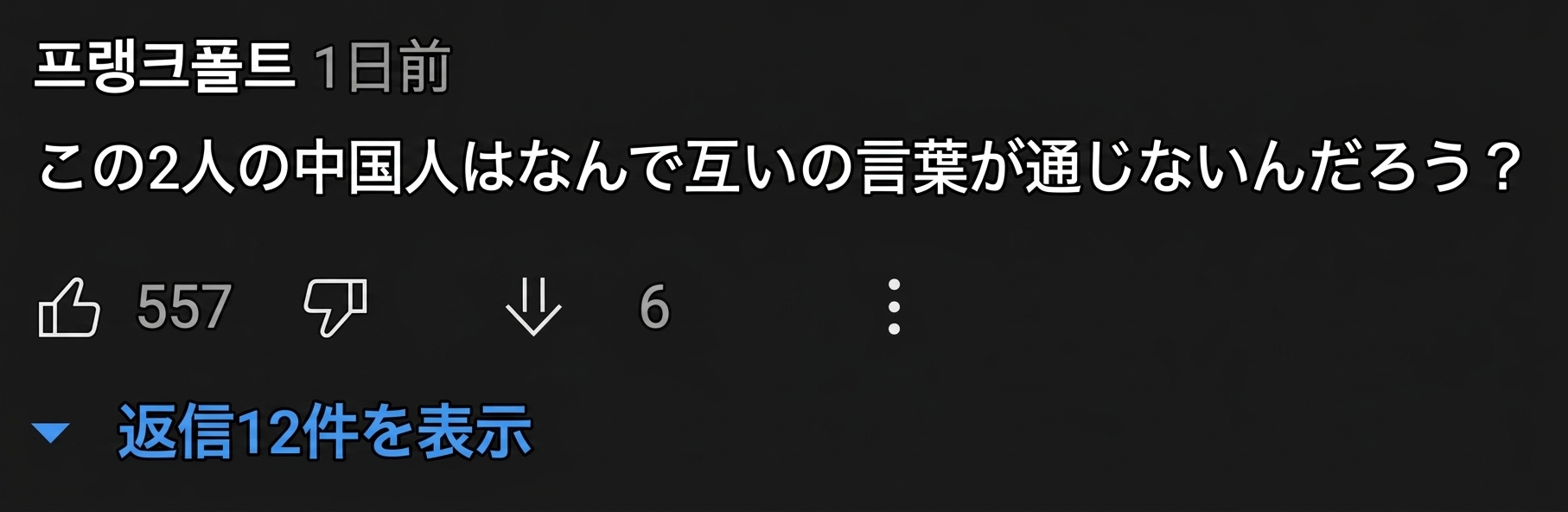 英語のコメントを韓国語に翻訳した画面のスクリーンショット