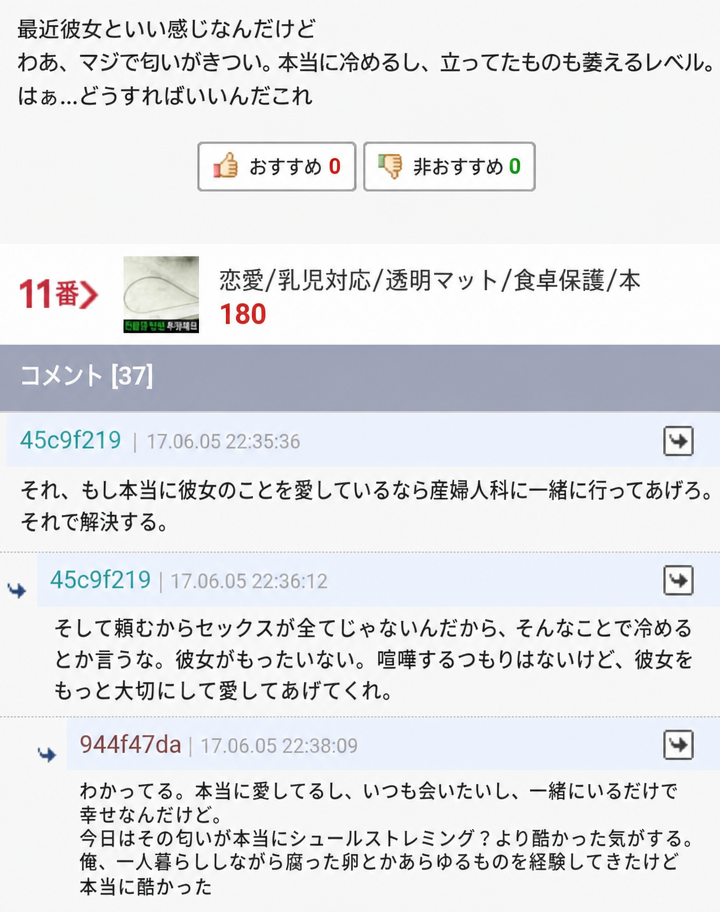 彼女の体臭がキツくて冷めるという悩みの投稿と、産婦人科に一緒に行けというアドバイスに対し、シュールストレミング級に酷かったと答えるオンラインコミュニティのキャプチャ画像