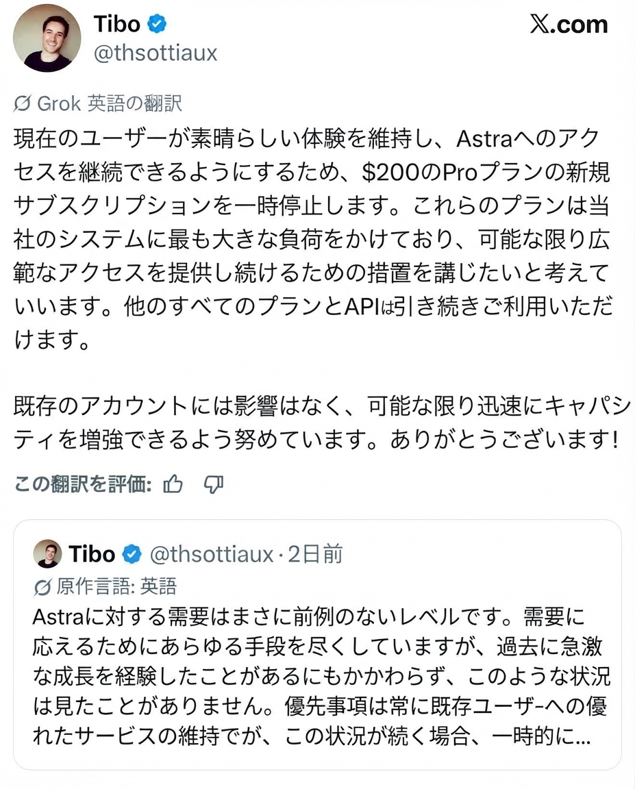 Xにて200ドルのProプランの新規登録を一時停止すると告知するTibo氏のポスト
