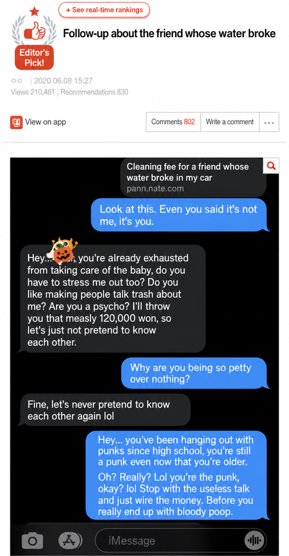 A screenshot of a follow-up post on Nate Pann along with text messages exchanged between the author and the friend.