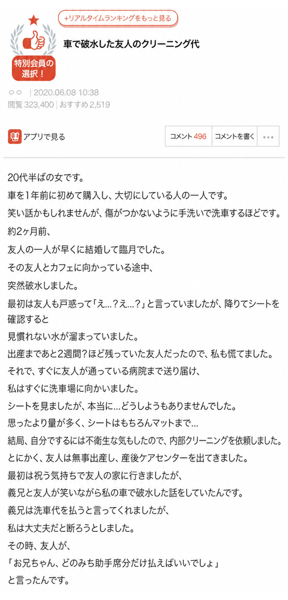 オンラインコミュニティ「ネイト版（Nate Pann）」に投稿された「車で破水した友人のクリーニング代」というタイトルの元投稿のスクリーンショット。