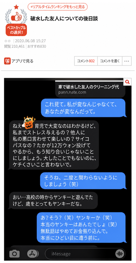 ネイト版の後日談投稿と、投稿者が友人と交わしたメッセージのやり取りのスクリーンショット。