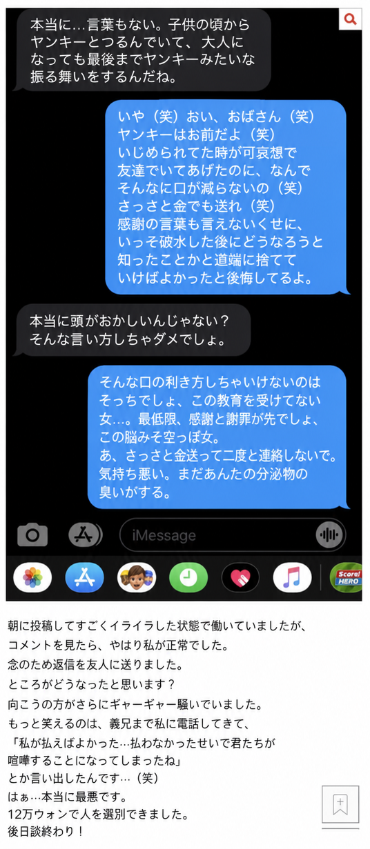 友人との口論が続くメッセージと、事件を締めくくる投稿者の後日談のスクリーンショット。