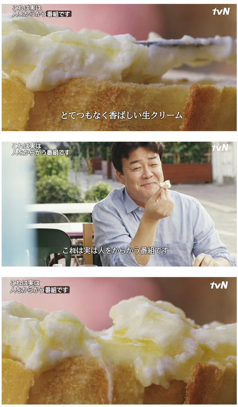 「ストリート・フード・ファイター」放送キャプチャ、パンに乗せたカイマクを食べるペク・ジョンウォン