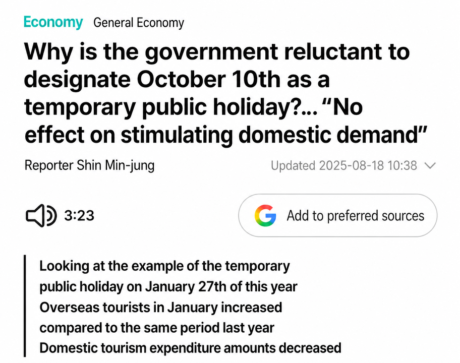 A screen capture of an economic news article about the designation of temporary public holidays and the lack of effect on domestic demand stimulation.