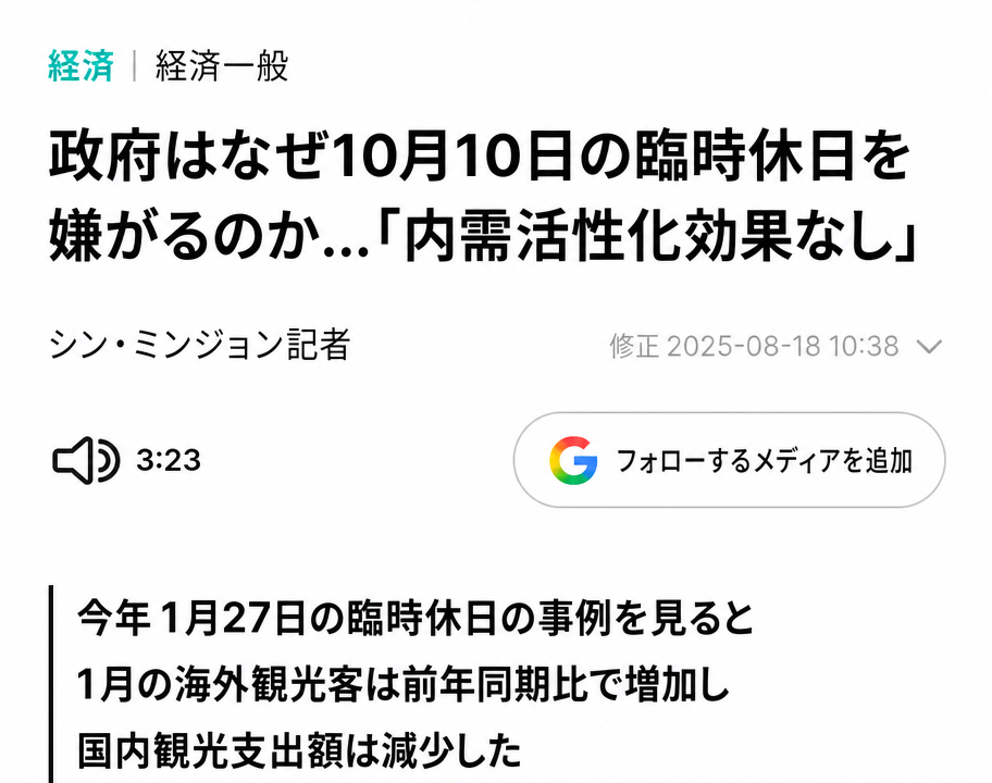 臨時休日の指定と内需活性化効果の不足に関する経済ニュース記事のキャプチャ