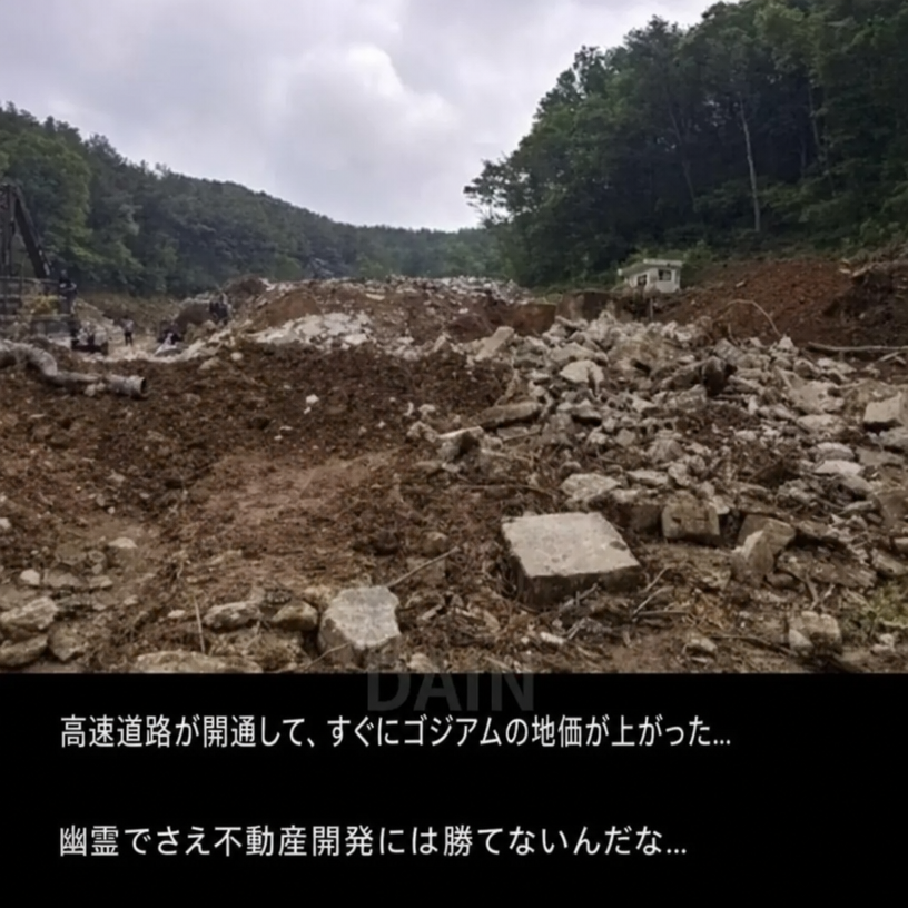 撤去され、土とコンクリートの残骸だけが残った敷地の写真と高速道路開通および不動産開発に関する字幕