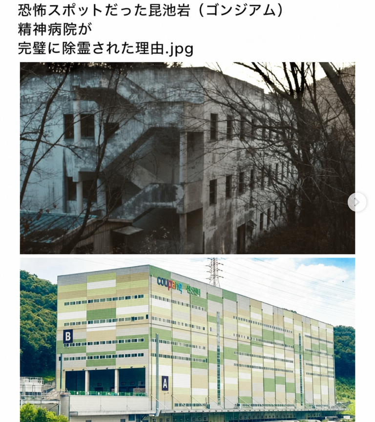以前の昆池岩精神病院の外観写真と、その場所に建設された巨大なクーパン物流センターの建物の比較写真
