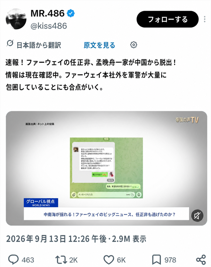 ファーウェイの任正非一家の脱出説と本社への軍警包囲説を伝えるSNS投稿のキャプチャ。