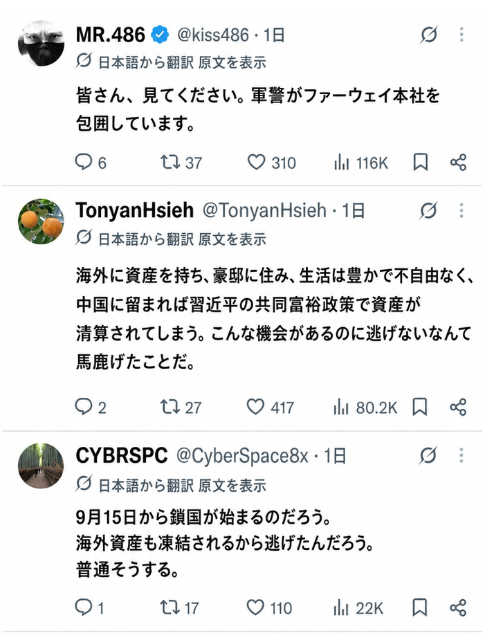 ファーウェイ本社包囲および海外逃亡説に対するネットユーザーの反応が盛り込まれたSNSコメントのキャプチャ。