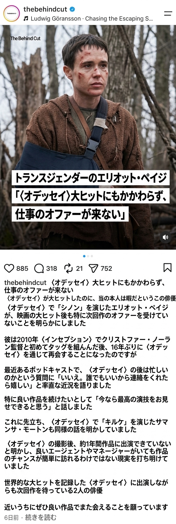 Instagramアカウント「thebehindcut」の投稿キャプチャ。劇中の衣装を着たエリオット・ペイジの写真とともに、「トランスジェンダーのエリオット・ペイジ、『オデッセイ』大ヒットにもかかわらず、仕事のオファー来ず」という見出しと説明文が添えられている。