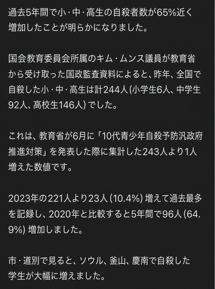小中高生の自殺統計の現状ニュースキャプチャ 本文1ページ
