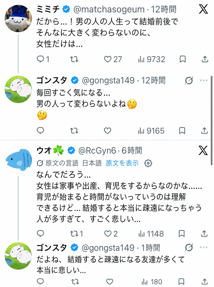 結婚前後の男女の生活の変化や、育児・家事の負担によって関係が遠ざかっていくことについて語り合うTwitterのリプライ欄のスクリーンショット。