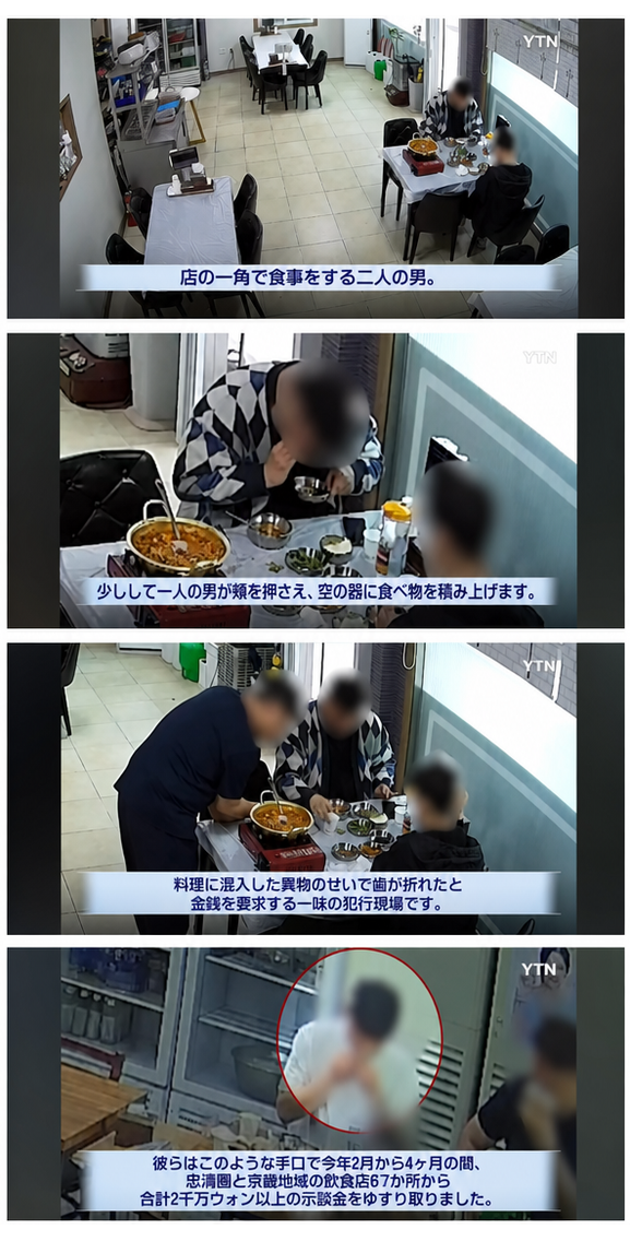 飲食店に設置されたCCTV映像のキャプチャ。男たちが食事中に口から何かを吐き出し、歯を損傷したと店主に金を要求する詐欺手口を紹介するニュース報道の場面。
