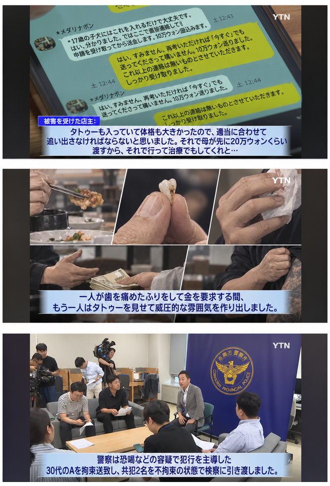 被害に遭った店主のメッセンジャー会話のキャプチャと、タトゥーを見せて金をゆすり取った手口および警察の捜査結果を伝えるニュース報道の画面。
