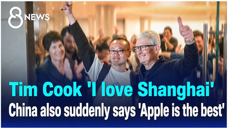 A news broadcast screen of Apple CEO Tim Cook visiting China, giving a thumbs up and cheering.