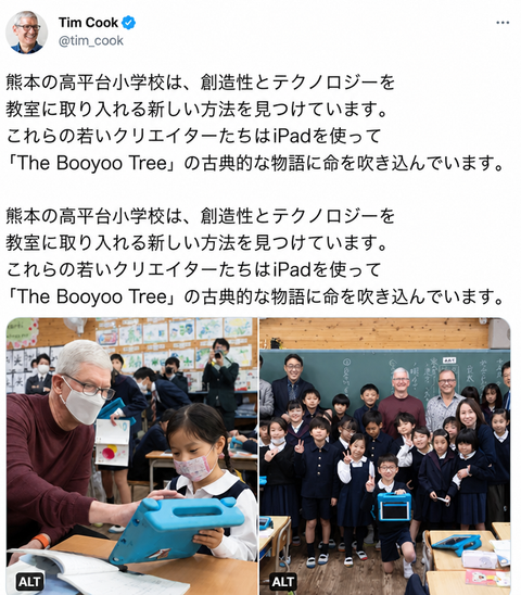 日本の熊本市立高平台小学校を訪問し、子供たちと一緒にiPadを体験したティム・クックのTwitter投稿