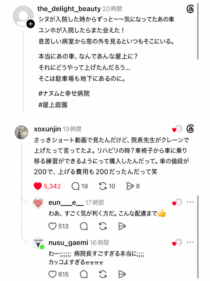 屋上に車がある理由を尋ねる投稿と、患者のリハビリ訓練用にクレーンを利用して上げたというコメントのキャプチャ画面