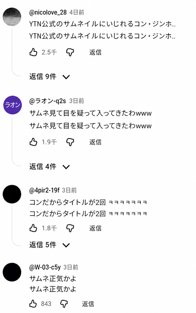 そのニュース動画のYouTubeコメント欄のキャプチャ画像。すべてのコメント作成者が「コン・ジンホ」ミームに合わせて文章を2回ずつ繰り返している様子。