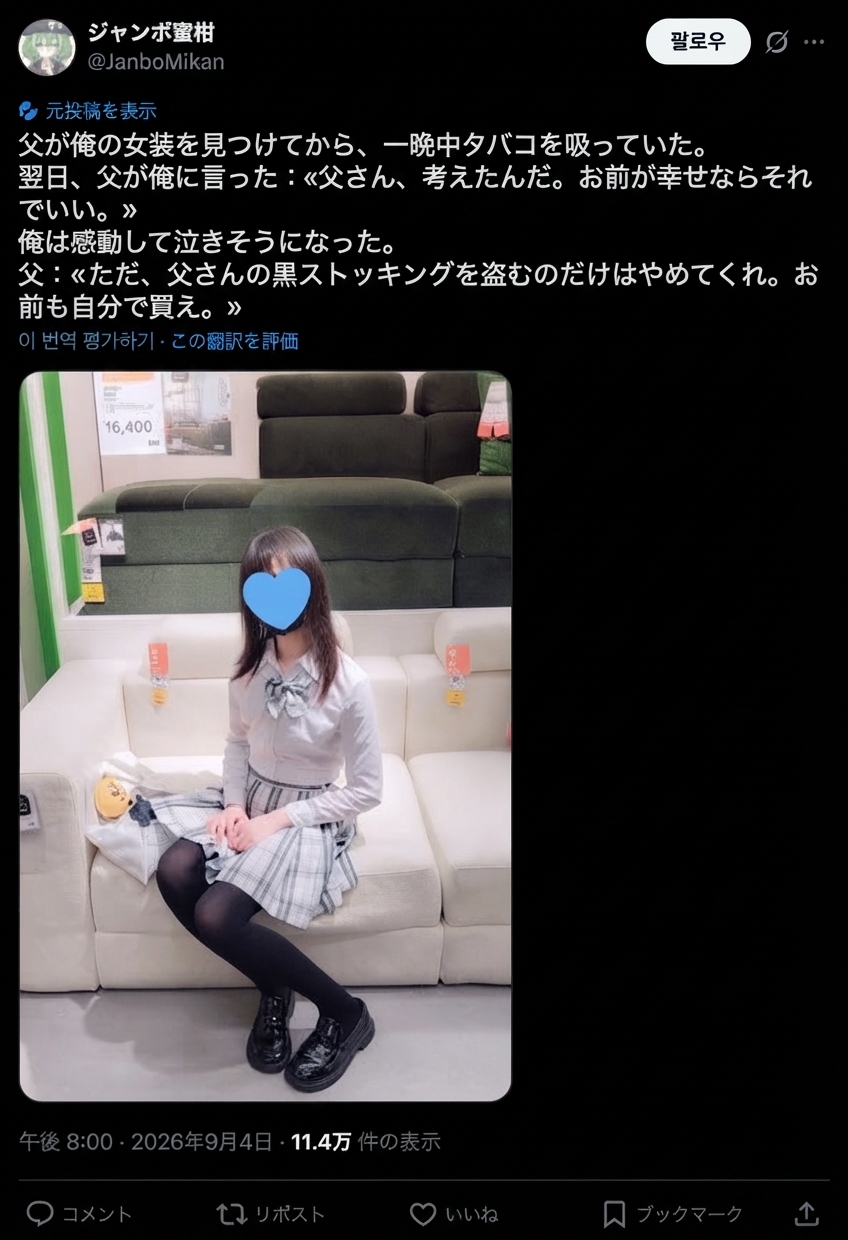 制服のスカートとストッキング姿でソファに座る女装写真と共に、女装趣味を理解しつつも自分の黒ストッキングは盗まないでほしいと頼む父親との会話が写ったSNS投稿のスクリーンショット。