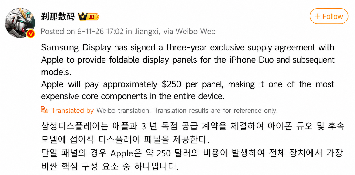 A screenshot of a leaked post from the Weibo account 刹那数码. It contains both the original Chinese text and a Korean translation stating that Samsung Display has signed a three-year exclusive supply contract with Apple to provide foldable screens for the iPhone Duo and subsequent models, with a unit cost of approximately $250.
