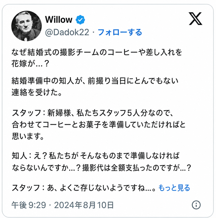 結婚式撮影チームが花嫁に差し入れを要求した状況を暴露したX（Twitter）の投稿のキャプチャ。