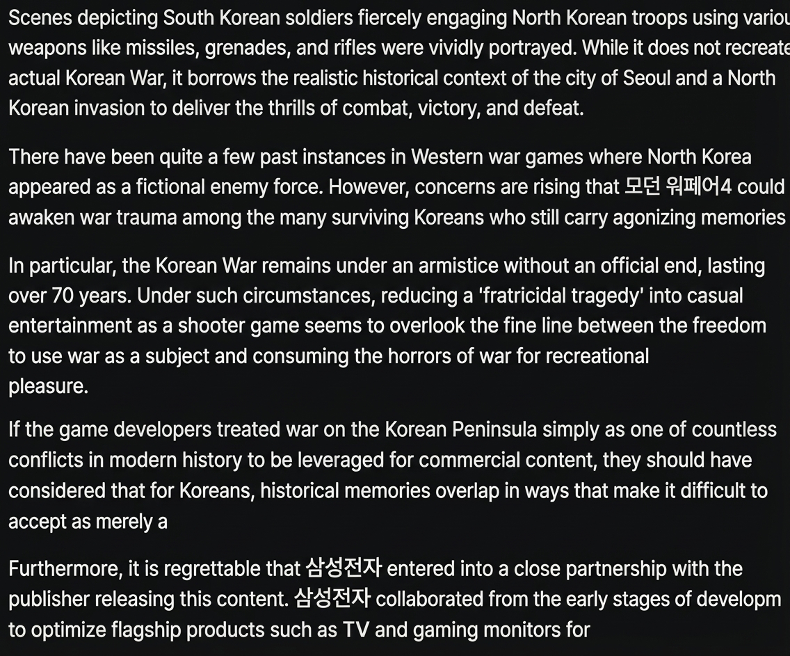 Screenshot of the article body arguing that turning Korean War trauma and fratricidal tragedy into a shooter game is problematic, criticizing Samsung Electronics' collaboration.