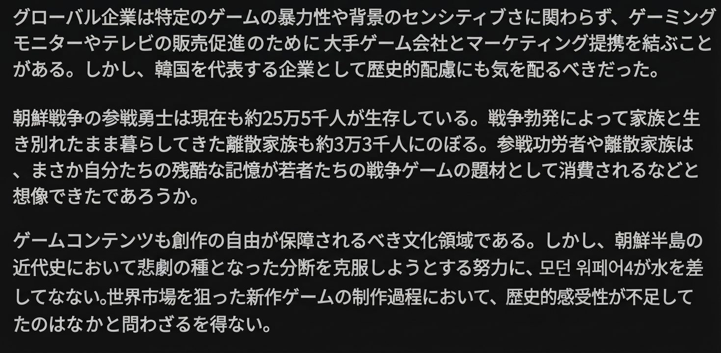 参戦勇士や離散家族の記憶、分断克服への取り組みに水を差すものだとして、歴史的感受性の欠如を批判する記事末尾のスクリーンショット画面。