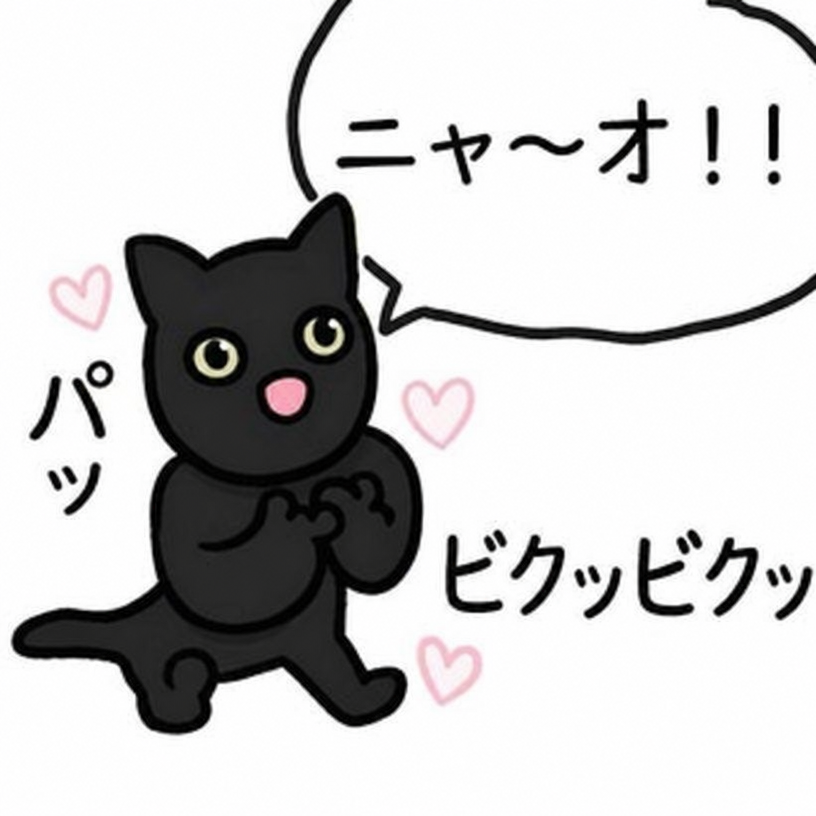勢いよく立ち上がってニャーと鳴きながら拍手をする黒猫の絵文字ミーム