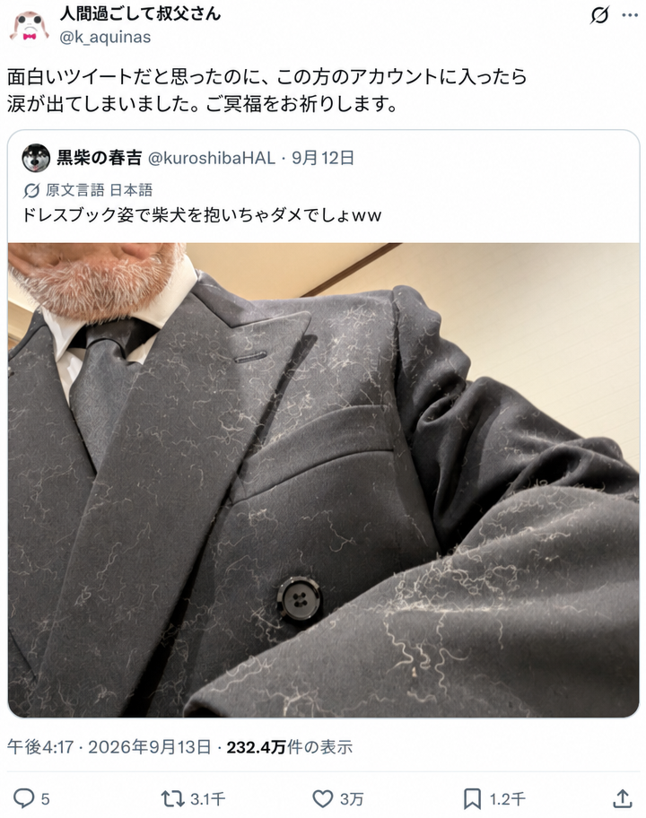 黒いスーツジャケットに白い毛がびっしりとついた写真と、面白いツイートだと思ったら涙が出たという文章が書かれたTwitterのキャプチャ画面