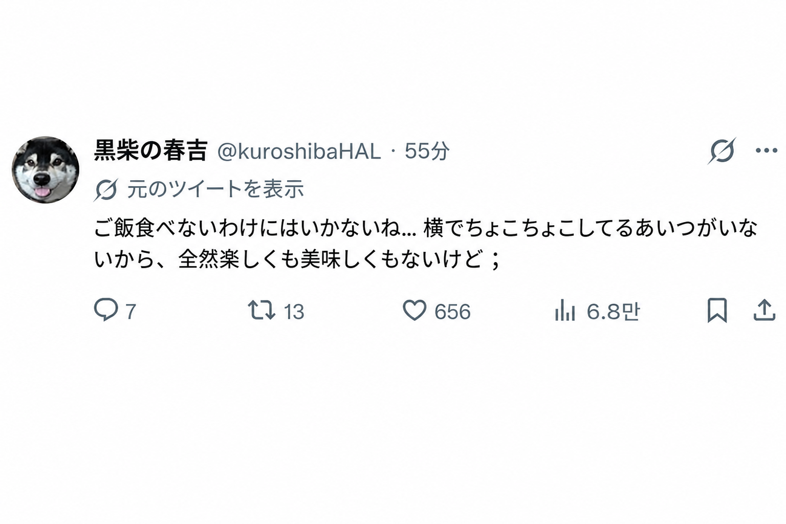 食事をしようとしても、隣でねだる子がいないので味も面白みもないという内容のツイートキャプチャ画面