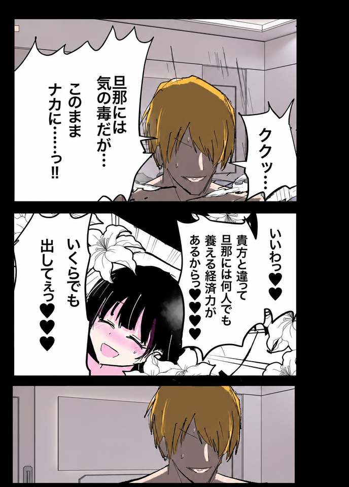 金髪の男性が挑発して宣言するが、女性が明るく夫の優れた経済力を言及し、呆然とした表情で固まってしまう漫画のシーン