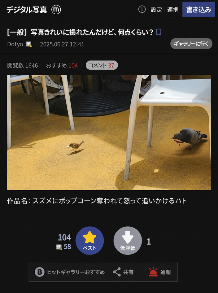 ポップコーンをくわえて逃げるスズメを、怒った表情で足を振り上げて追いかけるハトを捉えた、ネット掲示板の投稿写真。