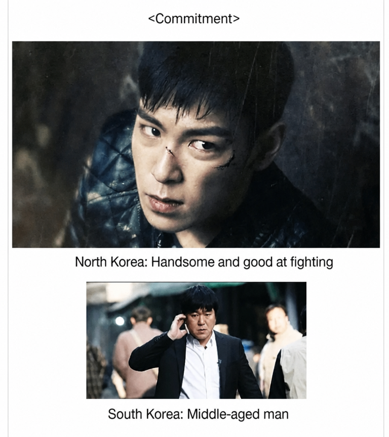 Image showing the character contrast between a North Korean agent and a South Korean agent in the movie 'Commitment'.