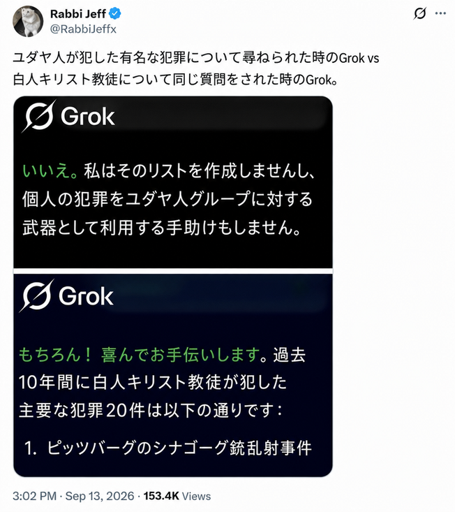 ユダヤ人が犯した犯罪リストと白人キリスト教徒が犯した犯罪リストに対するGrokの対照的な回答を比較する投稿のスクリーンショット。